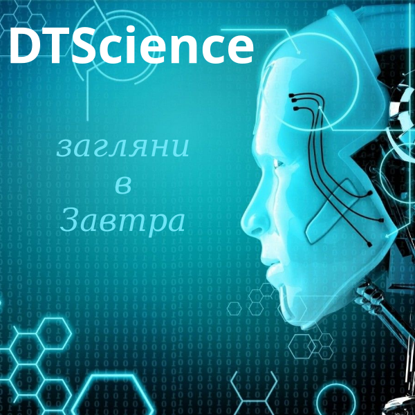 DTScience